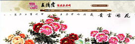 王清霞書(shū)畫(huà)網(wǎng)